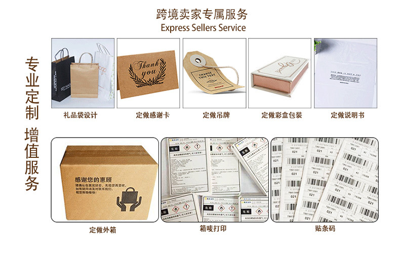 5跨境卖家服务