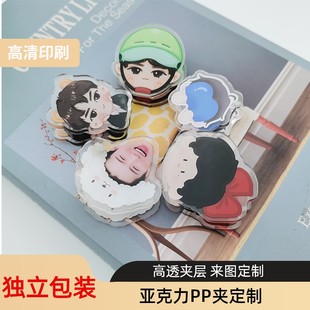 Acrylic Pp Clip Customized Fan Cartoon Animation Peripheral Photo Clip Student Handbook Note Clip DIY