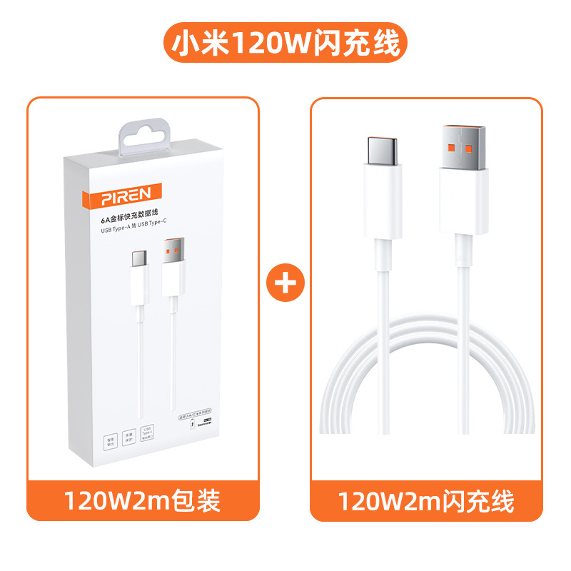 Xiaomi 120W 充電器ヘッド 13 携帯電話データケーブル 12sPro 高速充電 Redmi K60PRO/K50 充電に適しています。|undefined