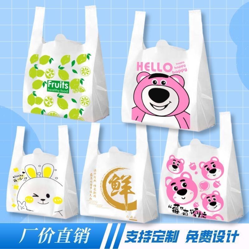 外卖打包袋子批发卡通塑料袋餐饮包装袋子水果袋购物方便袋手提袋