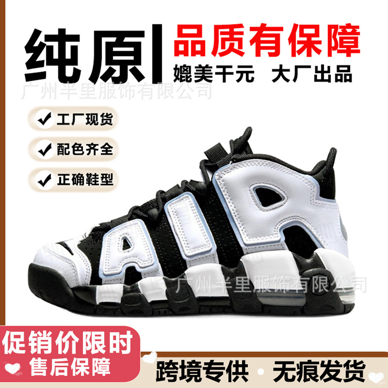 Cross-Border Original Putian Big Pippen Air Basketball Shoes Men's Height-Increasing Casual Sports Shoes Women's Couple's Air-Cushioned Export Shoes