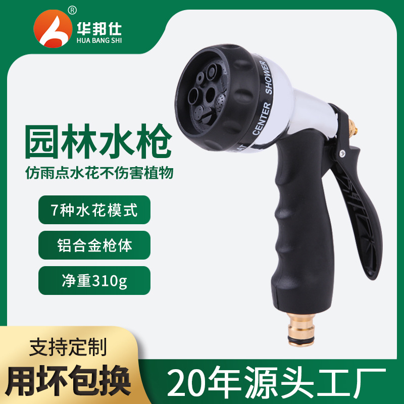 厂家供应园林水枪洗车水枪7功能金属喷浇花花洒不锈钢高压清洗