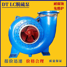 DT型脱硫泵100DT-35电厂烟气脱硫浆液循环泵 LC600/800脱硫除尘泵