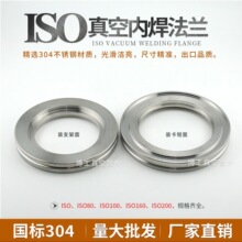 ISO真空法兰 沟槽固定法兰 ISO内焊法兰ISO63/80/100/160/200/250