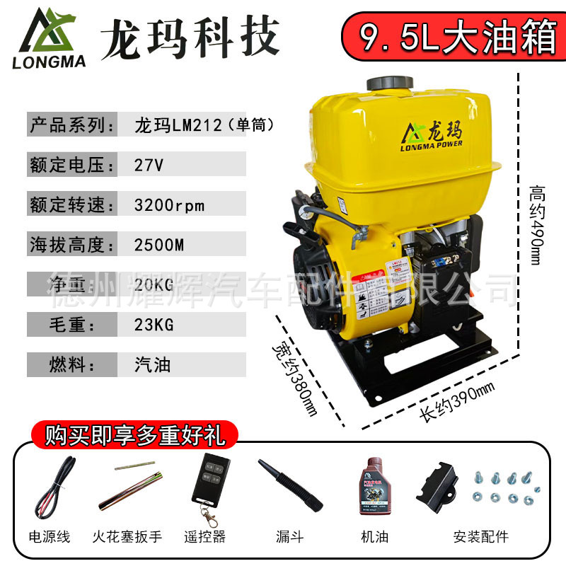 Longma Technology 24V Lithium Battery Generator Parking Air Conditioner Generator Gasoline Engine Porsche-Style Range Extender