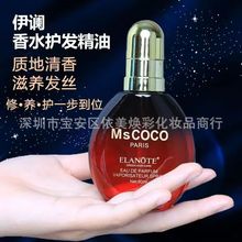 伊澜香水持久留香护发护发精油提亮干枯毛燥修复男女卷直柔顺免洗