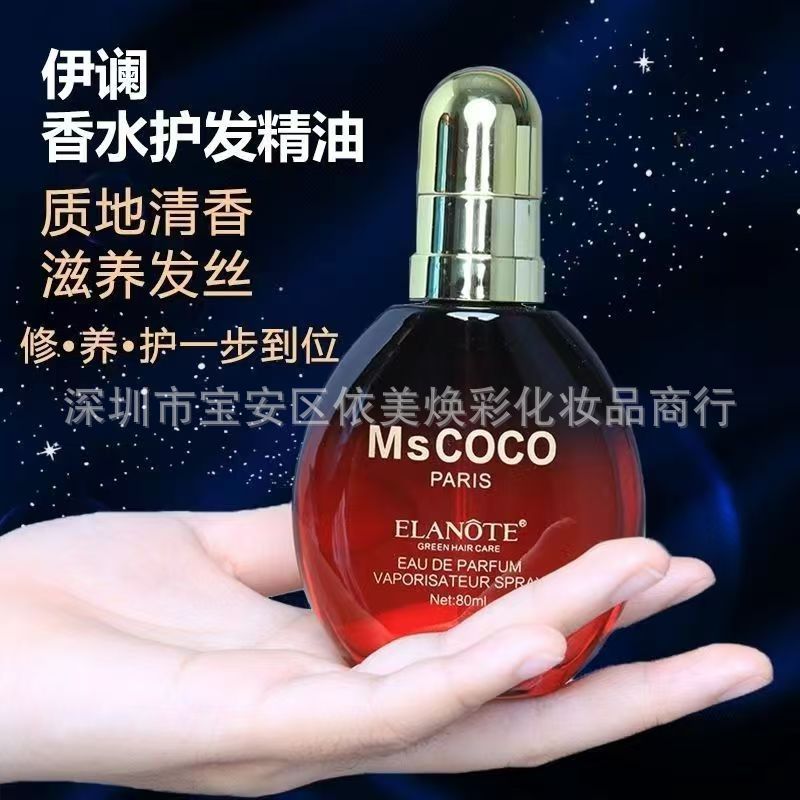 伊澜香水持久留香护发护发精油提亮干枯毛燥修复男女卷直柔顺免洗