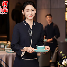 服务员工作服长袖中式酒店餐厅餐饮火锅饭店茶楼气质前厅秋冬装女