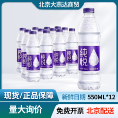 コカ?コーラ純悦飲料水550ミリリットル * 12本のペットボトル水の純水飲料卸売り