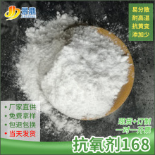 抗氧剂168抗高温氧化黄变PE/PP/ABS/PS/尼龙聚氨酯塑料橡胶通用