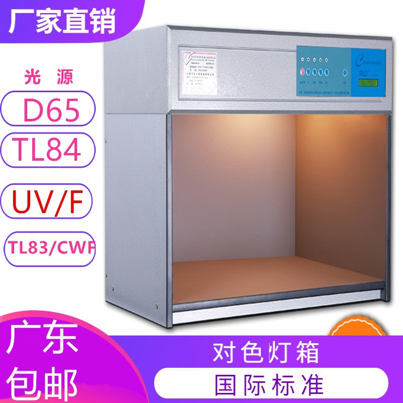 友利标准对色灯箱实验室小型T60四光源五光源六光源多光源灯箱