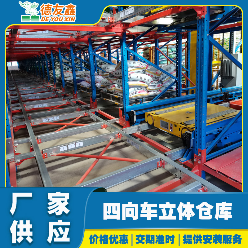 自动化立体仓库 四向穿梭车立体库 智能仓储设备厂家方案规划