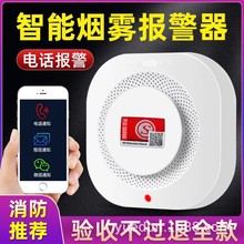 NB智能联网烟雾报警器连手机家用火灾烟感报警器WiFi远程消防认证