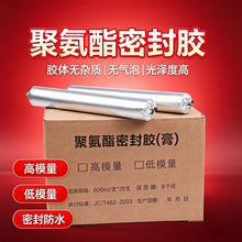 单组份聚氨酯密封胶 桥梁箱梁伸缩缝高低模量防水密封膏湿气固化