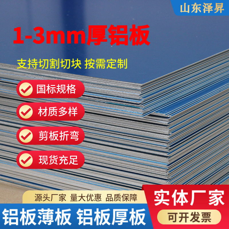 1100 aluminum plate material, aluminum plate 3mm thick, 2mm thick, 1mm thick, for curtain wall decoration, can be cut and bent, direct from the source factory 1100 aluminum plate material, aluminum plate 3mm thick, 2mm thick, 1mm thick, for curtain wall decoration, can be cut and bent, direct from the source factory