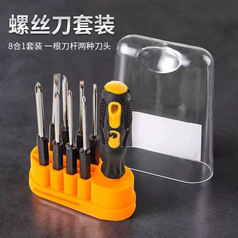 多功能螺丝刀电脑维修专用小工具组合套装平头两用梅花十字小起子