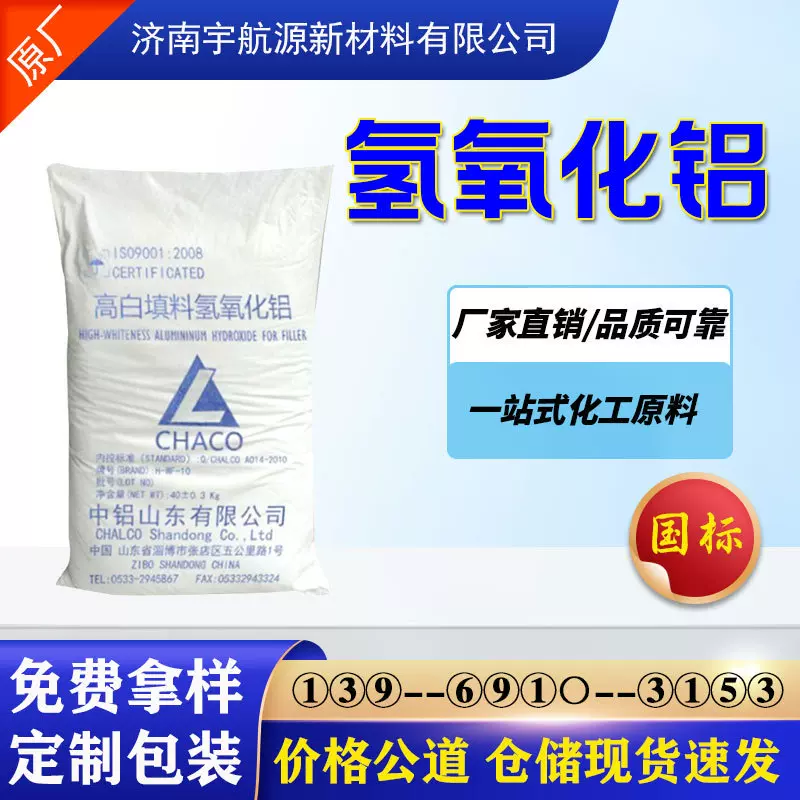 现货批发高白填料氢氧化铝无机阻燃添加剂试剂级工业级氢氧化铝