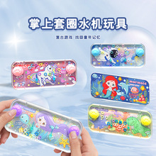 儿童益智水中套圈圈水机水里套圈游戏90后游戏机童年怀旧小玩具