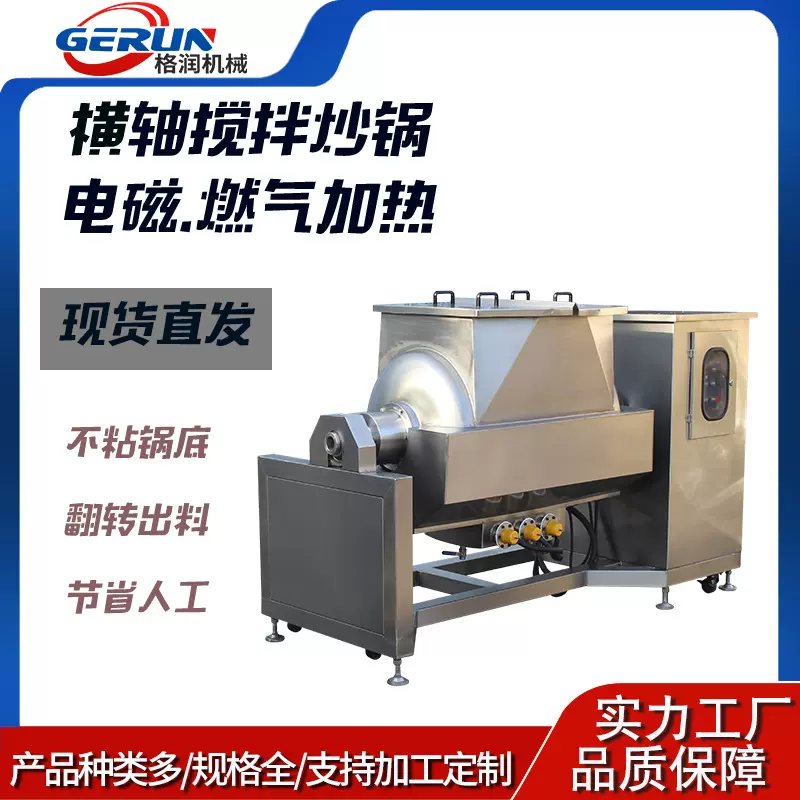 大型横轴夹层锅 芋头泥高粘度炒锅 卧式搅拌炒制设备