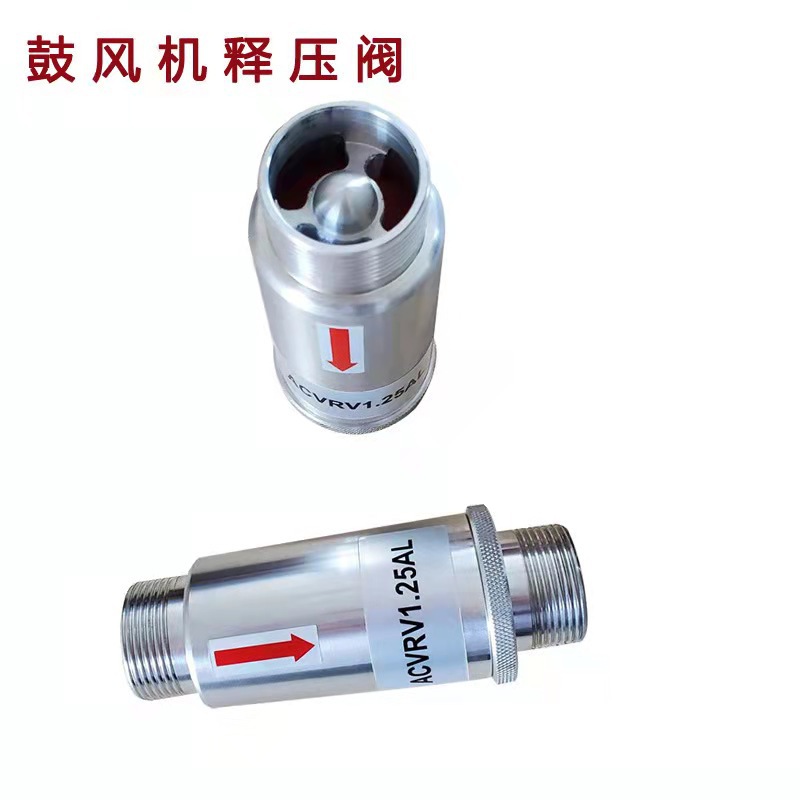 高压风机漩涡气泵安装配件压力释放应用铝合金释压阀