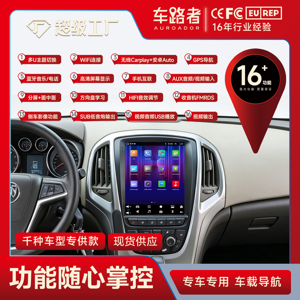 Adecuado para Buick viejo yinglang Android coche navegación Invertir imagen pantalla de control central pantalla vertical inteligente todo-en-una máquina