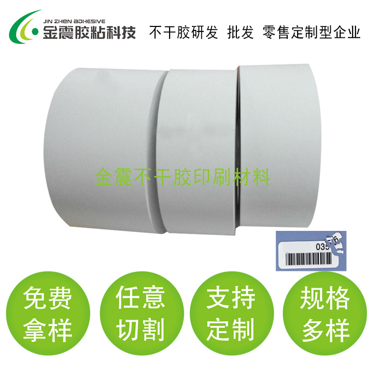 拉边排废易碎纸不干胶材料 防伪不干胶材料 特殊防伪不干胶材料