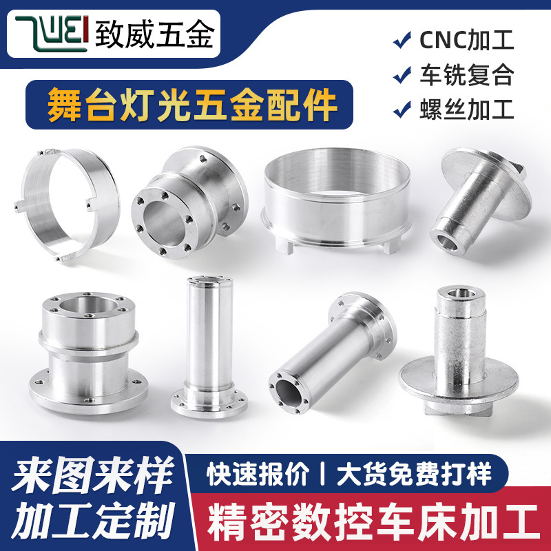 Non-Standard Parts Alloy Cnc Lathe Processing Stage Lighting Hardware Accessories Custom Automatic Lathe Processing