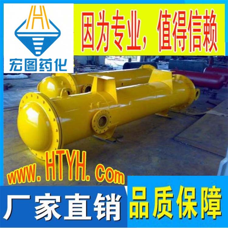 宏图药化-可根据用户要求设计制作碳钢列管式冷凝器-换热器冷却器