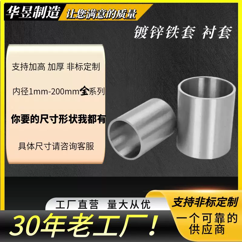 镀锌铁隔套衬套 轴承套配件木工机械健身器材冷墩轴套管筒加工