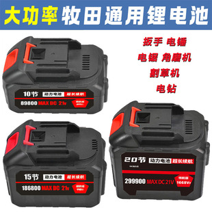 ♡ Original Universal Lithium Battery Lawn Mower Wrench Electric Saw Electric Drill Electric Shears Large Capacity Power Battery Long-Lasting