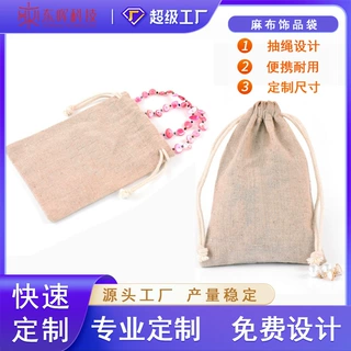 厂家麻布抽绳束口袋纯色麻布珠宝首饰袋茶叶棉麻布袋定制logo尺寸