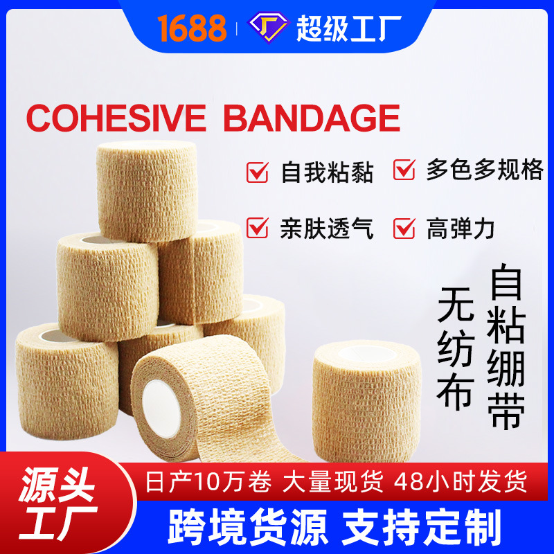 Self-Adhesive Bandage Non-Woven Elastic Finger and Ankle Tattoo Pet Fitness Tape Protective Sports Gear High Elasticity