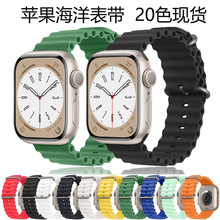 适用于苹果iwatch8 Ultra海洋双扣硅胶手表表带 Iwatch1-9代通用