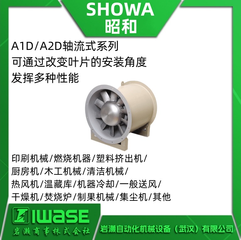 A2D5D-3 SHOWA昭和电机 高压轴流式鼓风机  机身及叶轮耐磨损