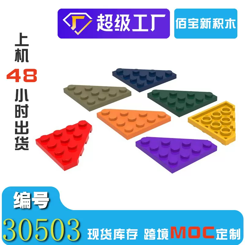 现货100g兼容乐高30503积木4x4楔形板(剪角)小颗粒件积木跨境零件