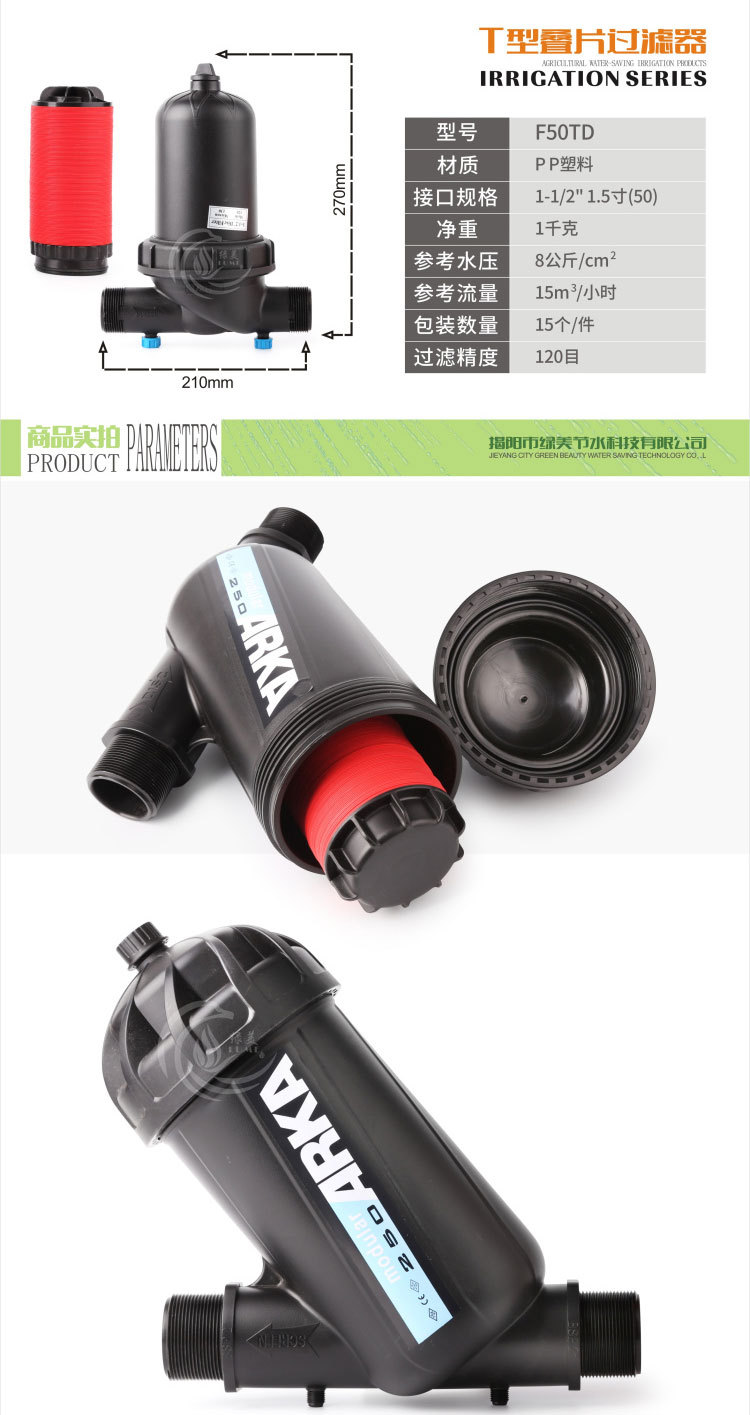 Y型叠片过滤器_05