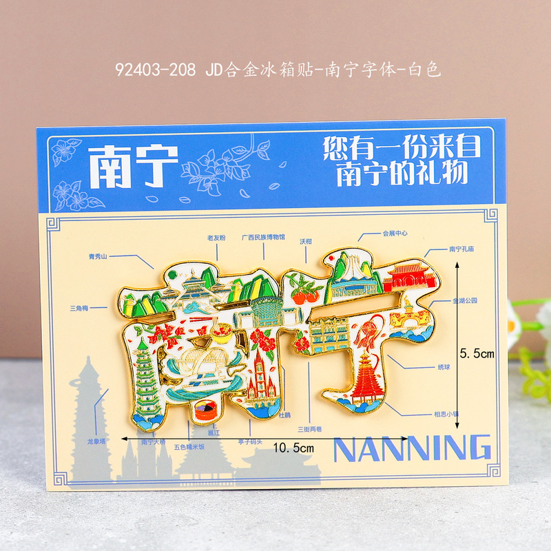 南宁冰箱贴金属旅游文创品磁吸冰箱贴纪念品现货批发工艺品伴手礼|undefined