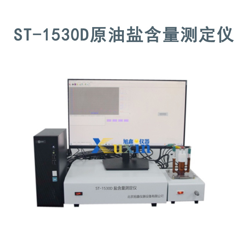 SY/T 7329-2016 盐含量测定仪 氯离子含量检测仪