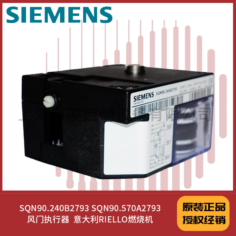 SQN90.240B2793 SQN90.570A2793风门执行器  意大利RIELLO燃烧机