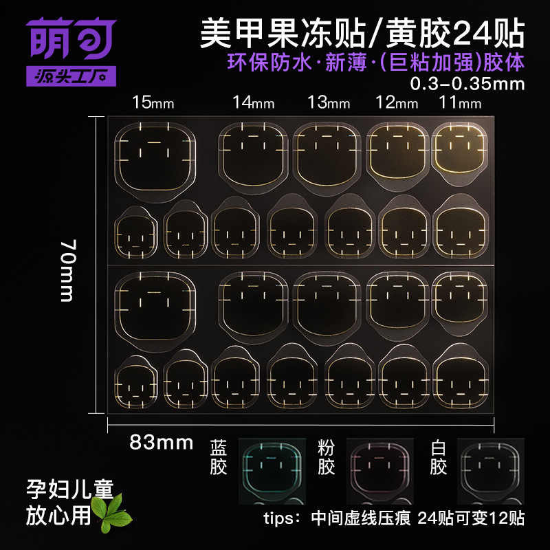 萌え可yuokゼリー無磨甲特粘美甲貼り高粘度偽爪両面着用式甲貼り接着剤|undefined