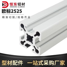 2525欧标铝型材工业铝材流水线框架2550铝合金型材打印机导轨支架