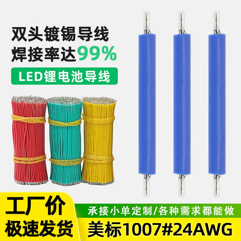 强盛供应环保电子线材1007#24AWG美标认证双头镀锡马达风扇引接线