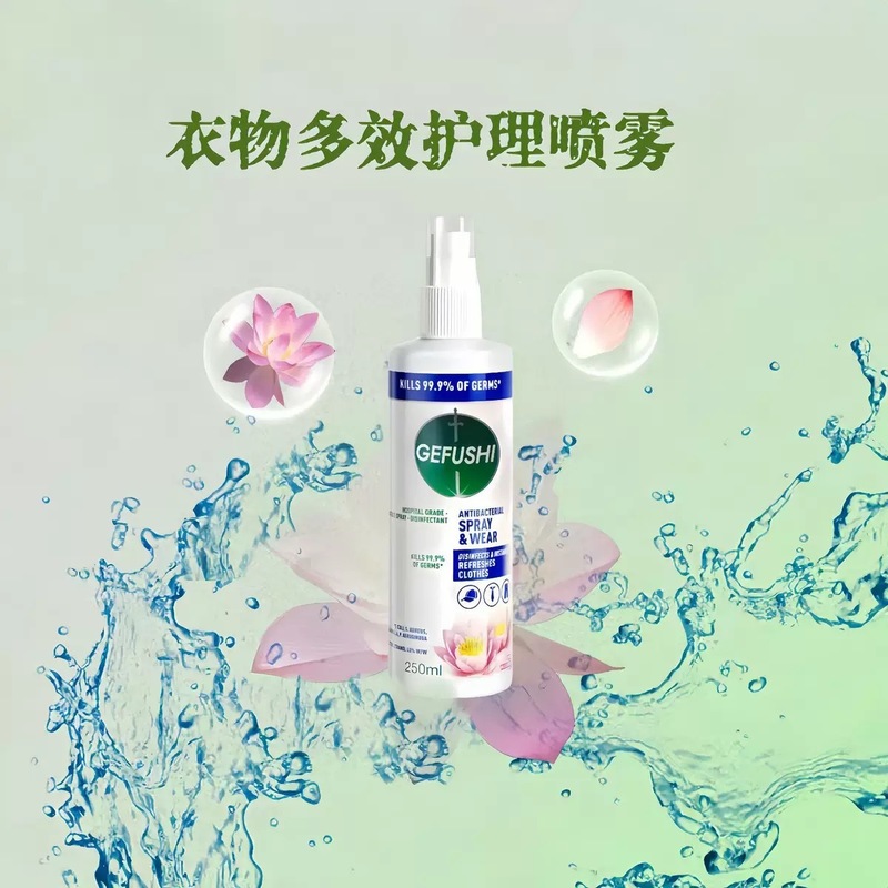 抖音爆款多效衣物喷雾剂250ml快速祛味除臭香氛温和除菌现货批发|undefined