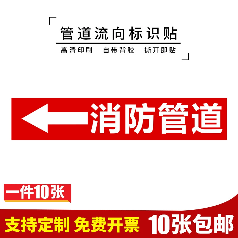 Логотип трубопровода маркировка потока пожарного трубопровода с распылительной пожарной гидранкой