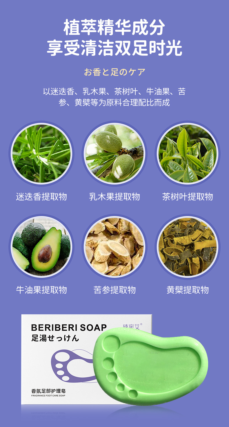 香氛足部护理皂详情_06.jpg