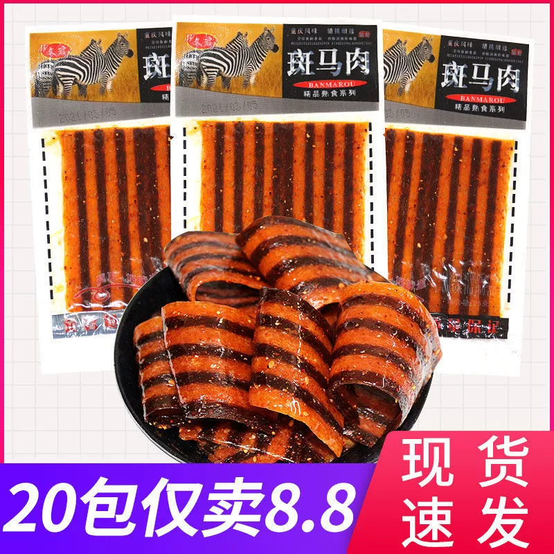 Вэнь Цзюнь Зебра Говядина Говяжье сухожилий Пряный пряный 8090 Постностальгическая сетка Красные пряные закуски Офисные закуски