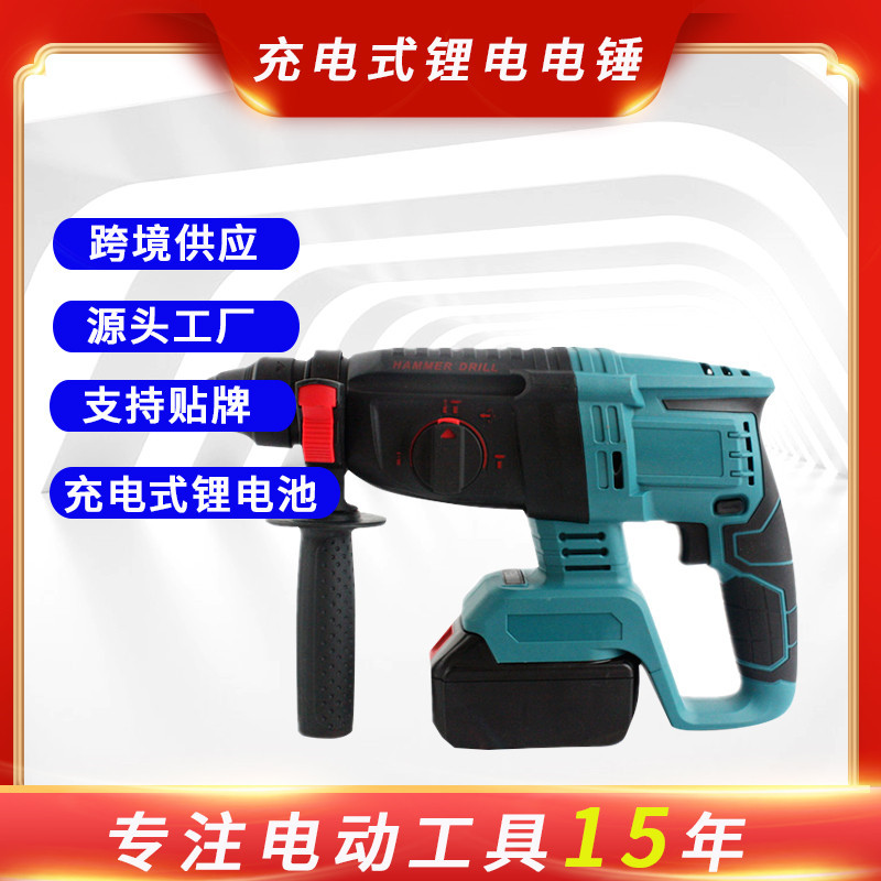 充电式无刷大功率冲击钻锂电电锤 无线电镐工业级