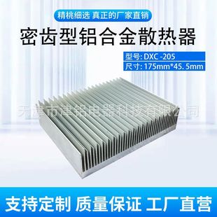 Dxc-205 Fine-Toothed Aluminum Alloy Radiator Control System Central Equipment Digital Air-Cooled Heat Sink