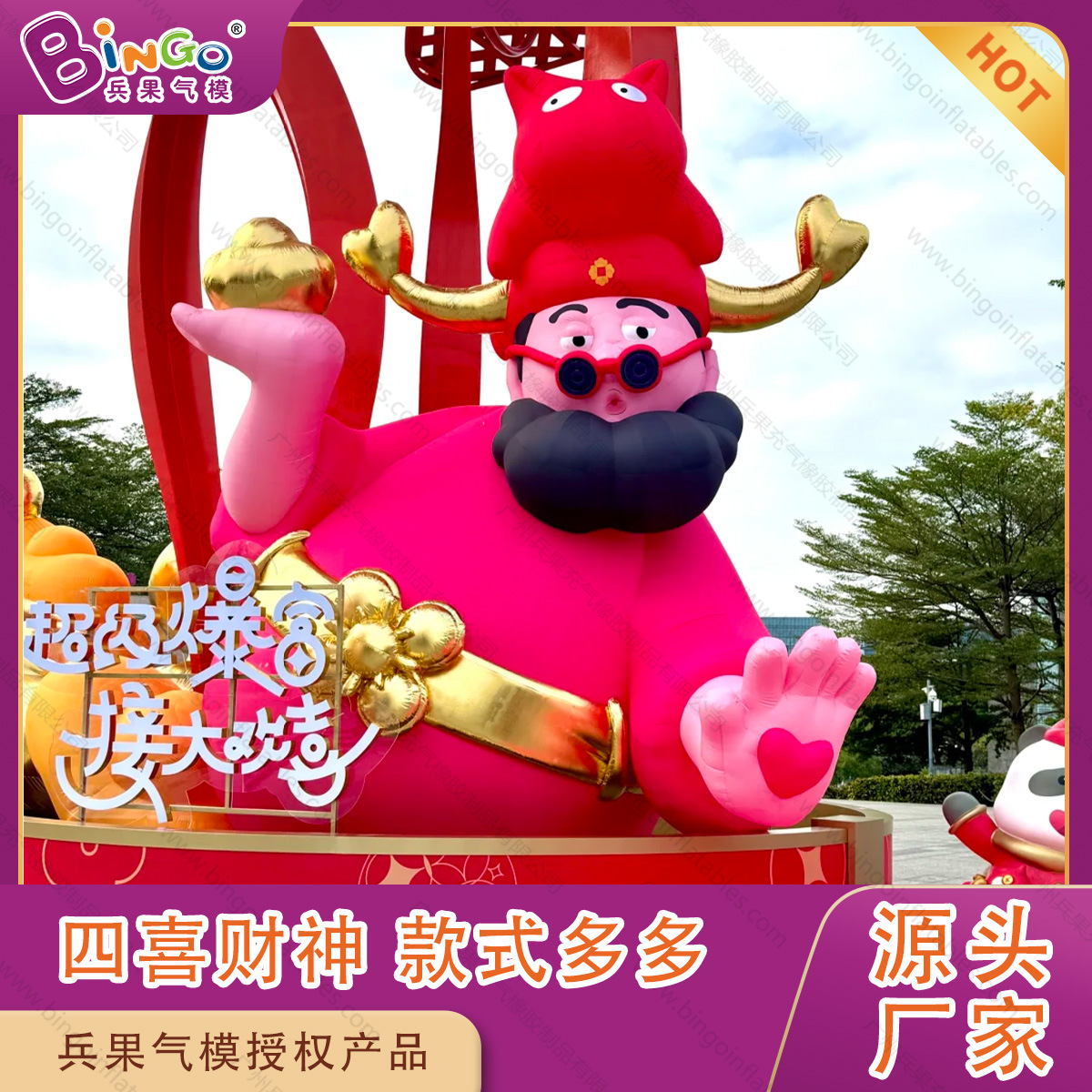 兵果气模充气四喜财神气模财神爷招财马年元旦新年春节吉祥物卡通
