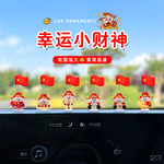 红旗小摆件汽车内饰中控台超萌爱国电动车内饰中控台大屏办公位车